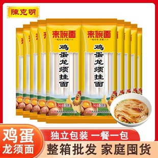 陈克明鸡蛋龙须风味挂面爽滑整箱批发家用早餐汤面拌面凉面细面条