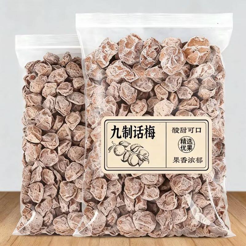 九制话梅咸酸梅干梅子孕妇零食蜜饯梅肉果干果脯青梅甘草鲜果解馋