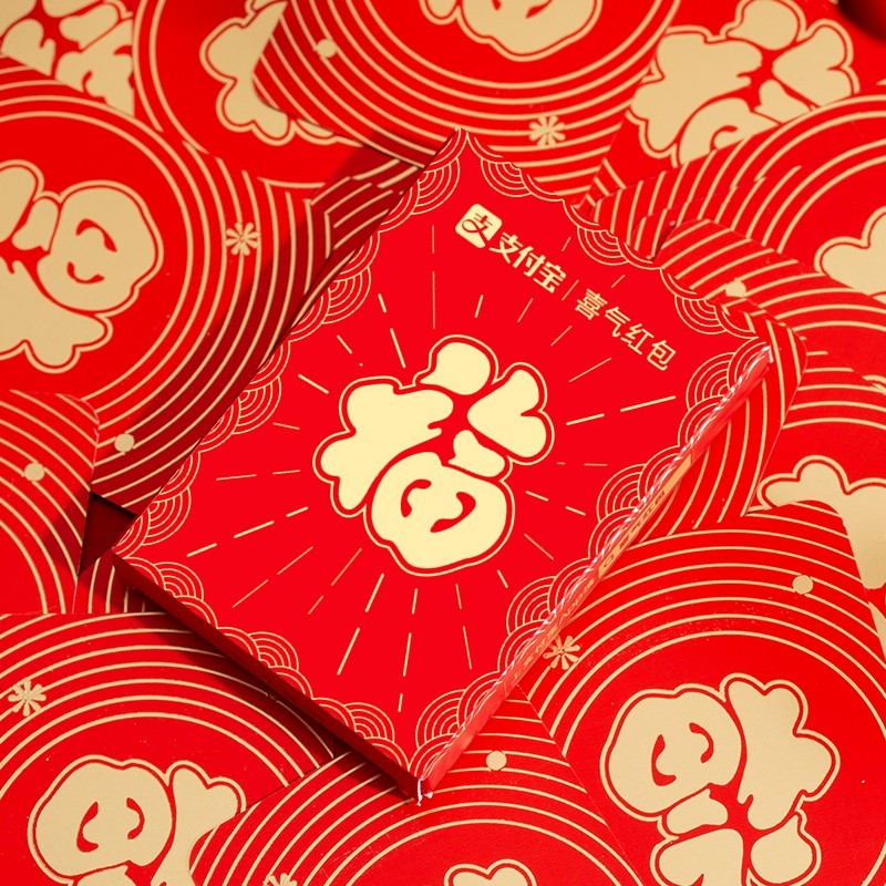 支付宝新年红包马年红包二维码扫码红包创意压岁钱利是封喜气红包