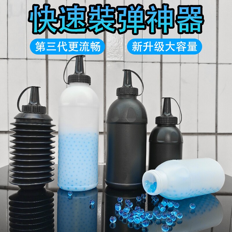 水弹瓶快速装弹神器7-8mm加弹瓶加蛋收纳水晶弹玩具配件泡发折叠图片