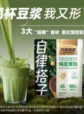 九阳豆浆自律搭子羽衣甘蓝西梅芭乐山药鹰嘴豆浆代餐奇亚籽减脂