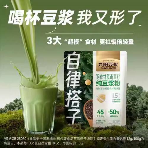 九阳豆浆自律搭子羽衣甘蓝西梅芭乐猴菇山药明星食材鹰嘴豆浆代餐