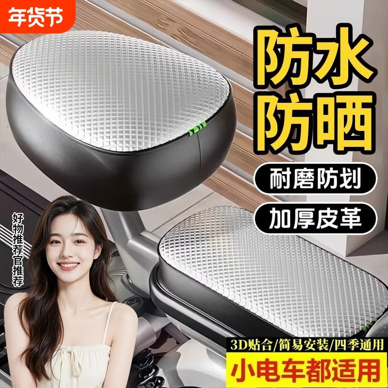 电动车防晒防水座椅套四季通用防滑透气加厚自行车坐垫套后座车座