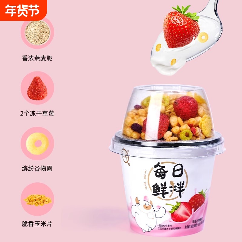 认养酸奶草莓菠萝蜜210g*6杯谷物搅拌营养乳酪原味冰淇淋常温燕