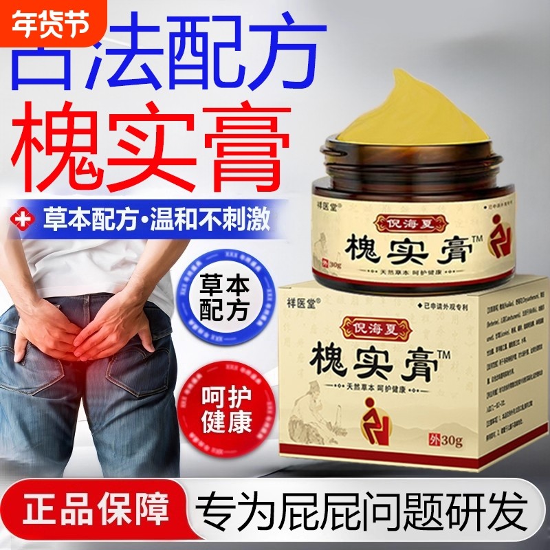 地榆槐实膏痔疮特枯散海厦倪官方旗舰店正品药膏排行榜一名第栓