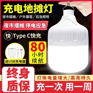 USB充電燈泡應急照明燈家用停電夜市擺攤地攤燈戶外超亮LED露營燈