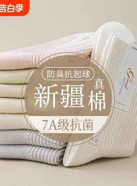 白色袜子女2025新款爆款秋冬中筒袜春季堆堆月子袜纯棉运动防臭袜
