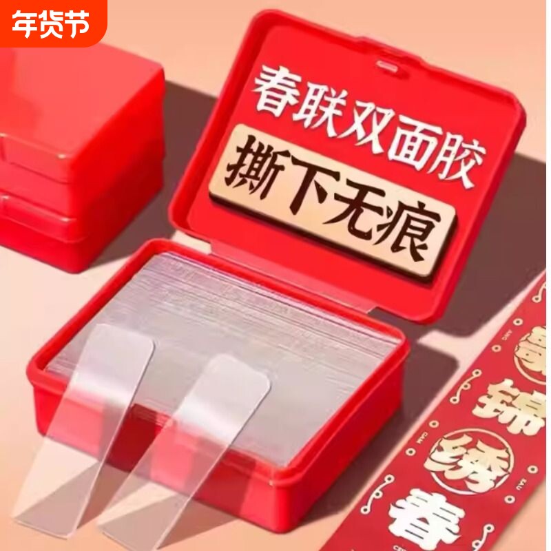 强力无痕双面贴婚车对联不残留高粘多用途双面胶贴墙面纳米胶贴对联专