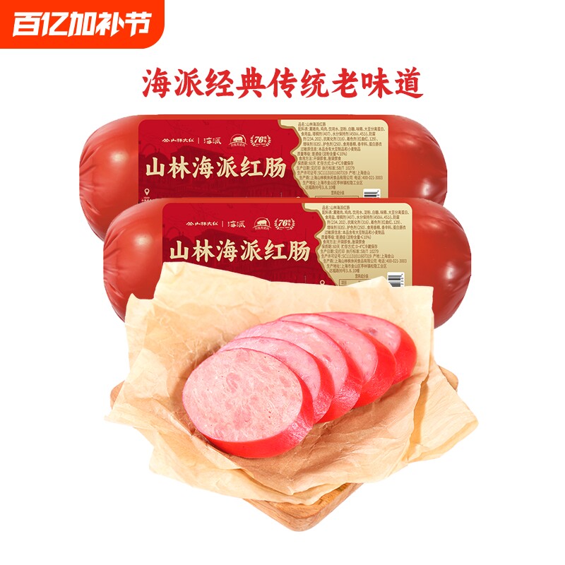 山林大红海派大红肠280g正宗上海特产风味烤肠肉肠即食火腿肠香肠