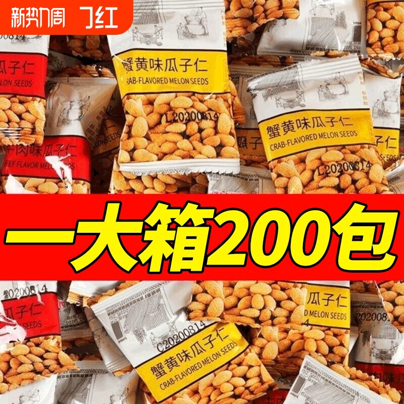 蟹黄味瓜子仁熟小包装坚果小零食小吃散装食品批发休闲即食零食