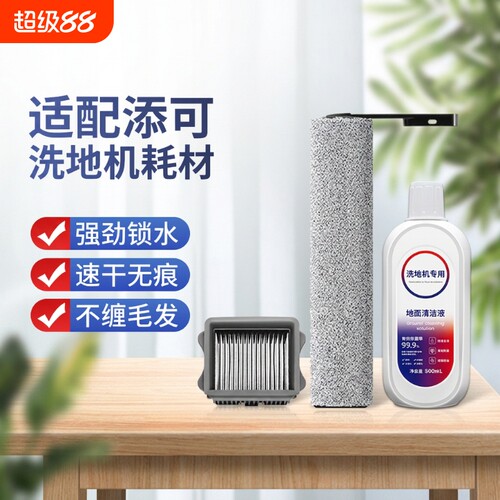 芙万清洁液|超9000次加购