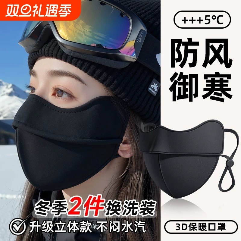 保暖口罩女防风防寒高颜值2025新款秋冬天防紫外线全脸面罩透气