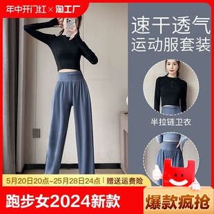 瑜伽服高级感健身房户外速干衣晨跑服 361跑步运动套装 女2024新款