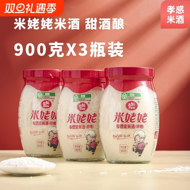 米姥姥米酒900g*3瓶醪糟孝感糯米酒湖北特产甜酒酿汤圆伴侣原味
