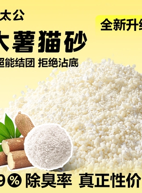 纯木薯猫砂混合植物猫砂无尘结团防臭不粘底20公斤包邮10斤大袋
