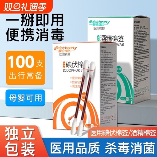 一次性碘伏棉签|超1000次加购
