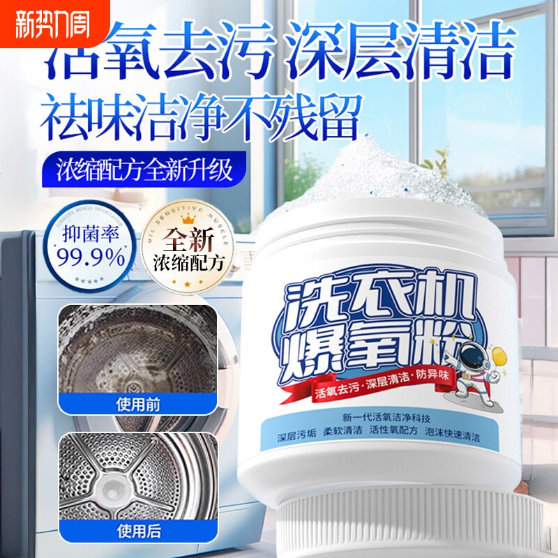 洗衣机爆氧粉清洗剂强力除垢杀菌清洁滚筒污渍专用神器官方旗舰店