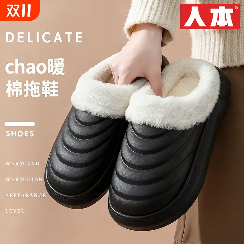 人本棉拖鞋男士秋冬款可外穿加绒保暖防滑厚底防水家居鞋女棉鞋 人本棉拖鞋男士秋冬款可外穿加绒保暖防滑厚底防水家居鞋女棉鞋
