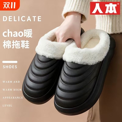 人本棉拖鞋男士秋冬款可外穿加绒