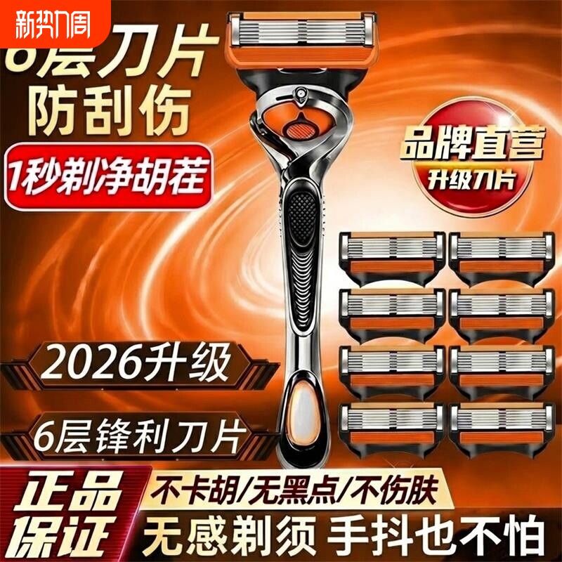 2026六层刀头刮胡刀6层刀片男士手动刮毛刀刀架5层剃须引力干净