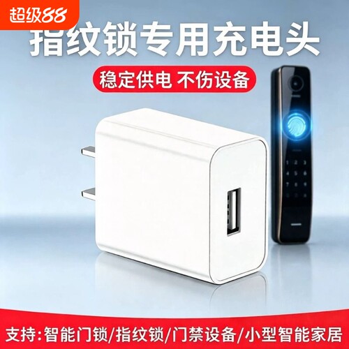正品指纹锁充电头慢充护机套装线