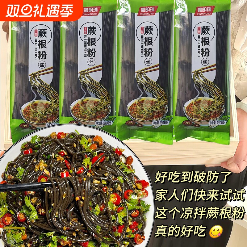 蕨根粉凉拌粉条蕨根粉酸辣粉非荞麦面蕨根粉丝健身代餐凉菜速食