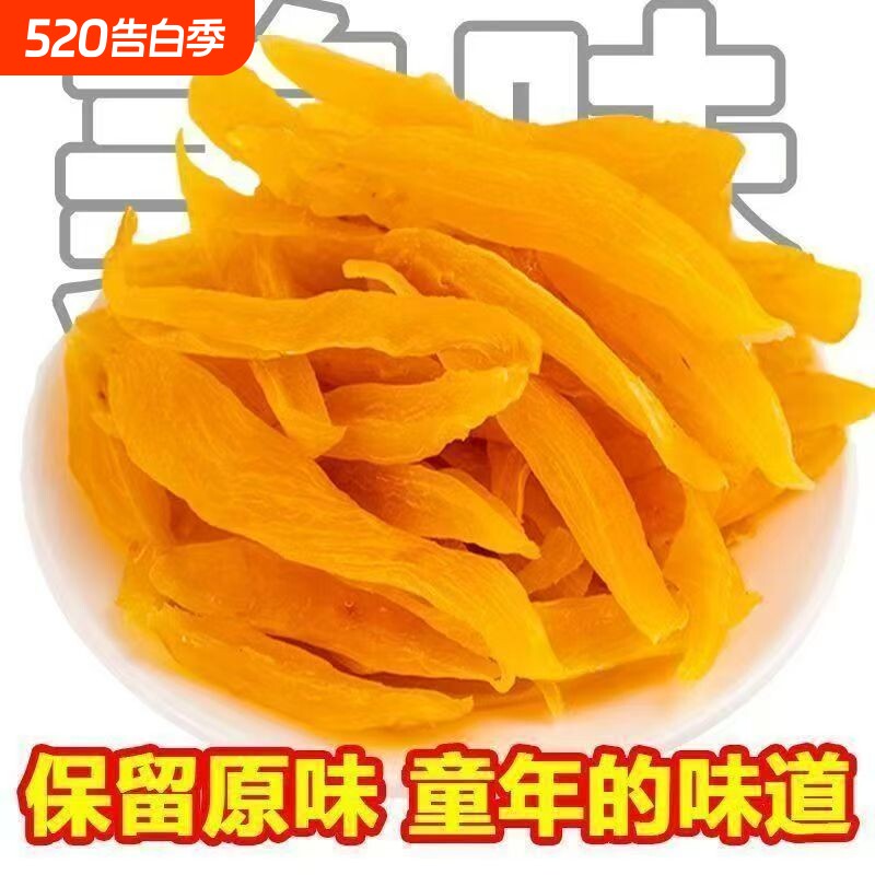 红薯条干地瓜干农家自制软糯红番薯条充饥夜宵健康零食休闲食品
