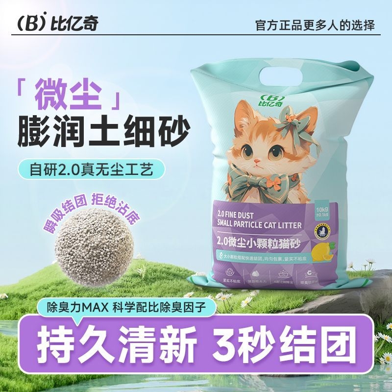 猫砂比亿奇小颗粒小米柠檬砂包邮10公斤除臭猫沙膨润土20斤10kg