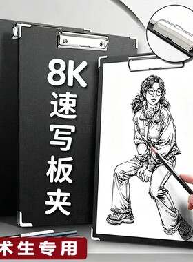8k速写板板夹美术生专用户外写生画夹书写板加厚防水学生素描画板工具套装4k6k绘图板初学者入门儿童临摹板