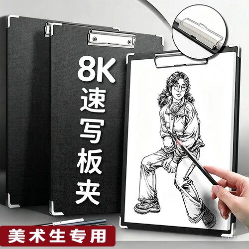8k速写板板夹美术生专用户外写生画夹书写板加厚防水学生素描画板工具套装4k6k绘图板初学者入门儿童临摹板