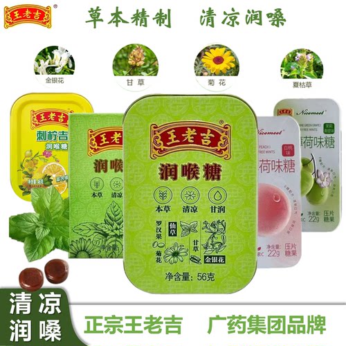 王老吉润喉糖草本精华利嗓糖果口气无糖盒装铁盒清凉薄荷罗汉果
