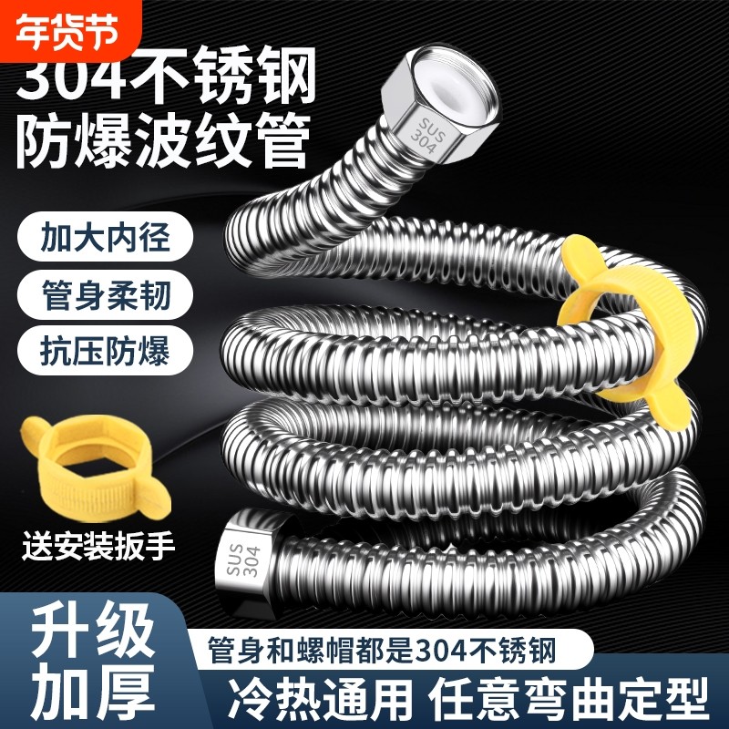 加厚304不锈钢波纹管4分家用热水器冷热进出水管防爆抗压金属软管,家装主材,进水软管,淘宝优惠券,粉丝福利购,淘宝优惠卷
