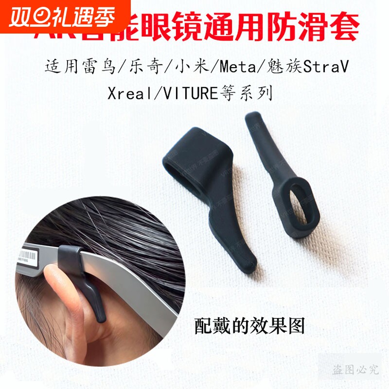 防滑套AR智能眼镜防滑套防脱落神器硅胶固定框架配件适合多种智能眼镜