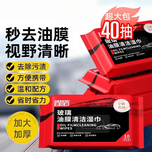 汽车玻璃油膜去除湿巾清洁去污