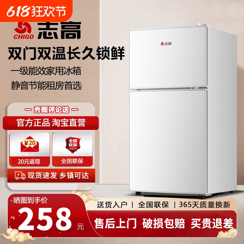 志高一级能效小冰箱家用宿舍小型租房用迷你省电办公室双门电冰箱