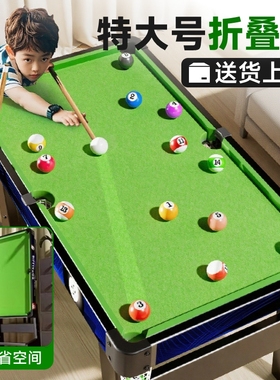 台球桌家用儿童可折叠式大号迷你桌球台玩具小型室内家庭成人男孩