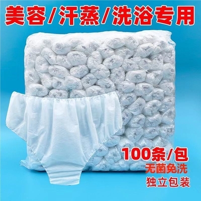 一次性无纺布内裤美容院洗浴汗蒸经期产后旅游男女通用加厚三角裤