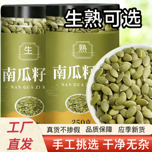 南瓜子仁熟南瓜子仁即食绿色香脆南瓜籽仁无壳坚果炒货休闲零