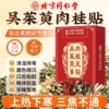 吴茱萸肉桂足贴引火归元去湿气助眠排毒排体内湿寒官方旗舰店正品