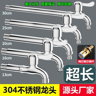 304不锈钢洗衣机水龙头4分家用拖把池加长特长水龙头灶台一进二出