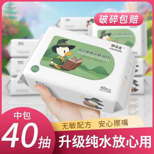 湿巾酷乐屋便携式中包纯水40抽婴儿湿巾纸新生宝宝手口专用实惠装