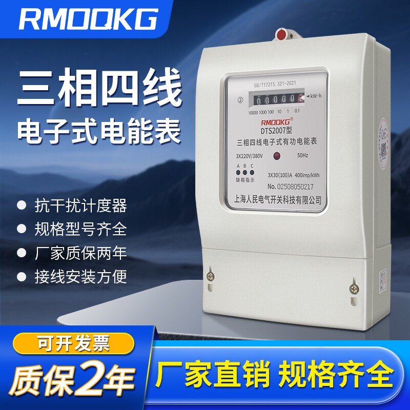 上海人民有功电能表三相四线电表100A380V互感式工厂用电压电子式 - 实物图