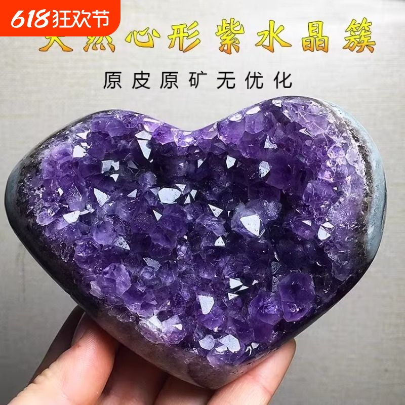 天然紫水晶簇爱心形标本巴西深紫晶原石打磨家居装饰工艺品摆件