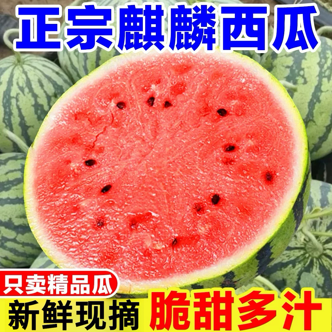 正宗超甜冰糖麒麟西瓜8424现摘新鲜当季无籽有籽随机发水果自提 - 实物图