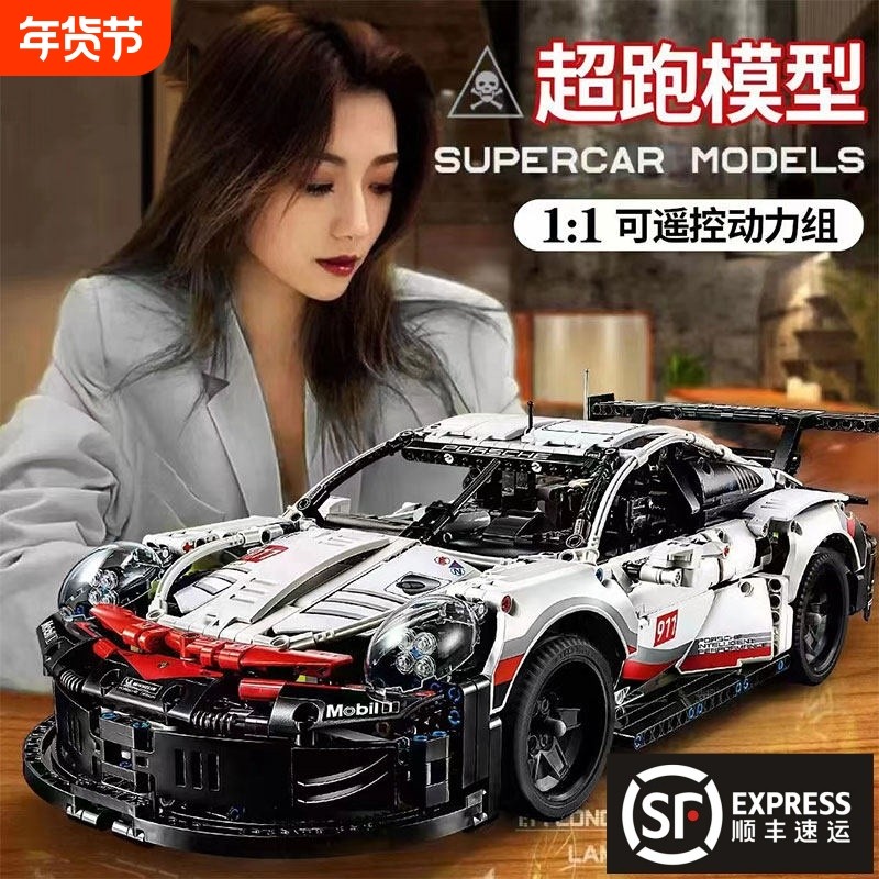 保时捷911兼容乐高积木跑车遥控汽车机械组赛车高难度拼装玩具男