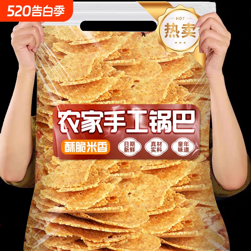农家柴火锅巴非油炸安徽特产灶大米零食小吃整箱原味健康手工休闲