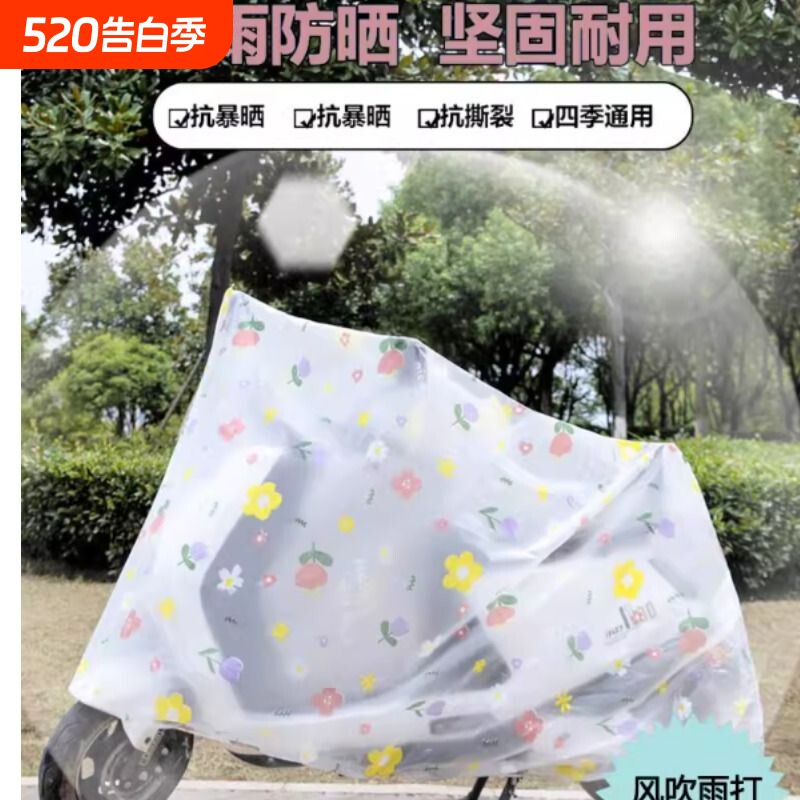 电动车防晒防雨罩电瓶车挡雨罩自行车摩托车衣车罩遮雨罩雨衣实用