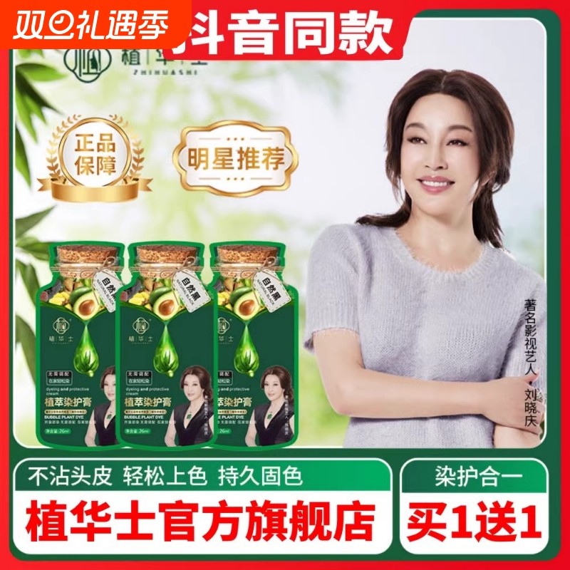 植华士植萃染护膏刘晓庆代言温和天然无刺激纯不沾头皮盖白染发剂