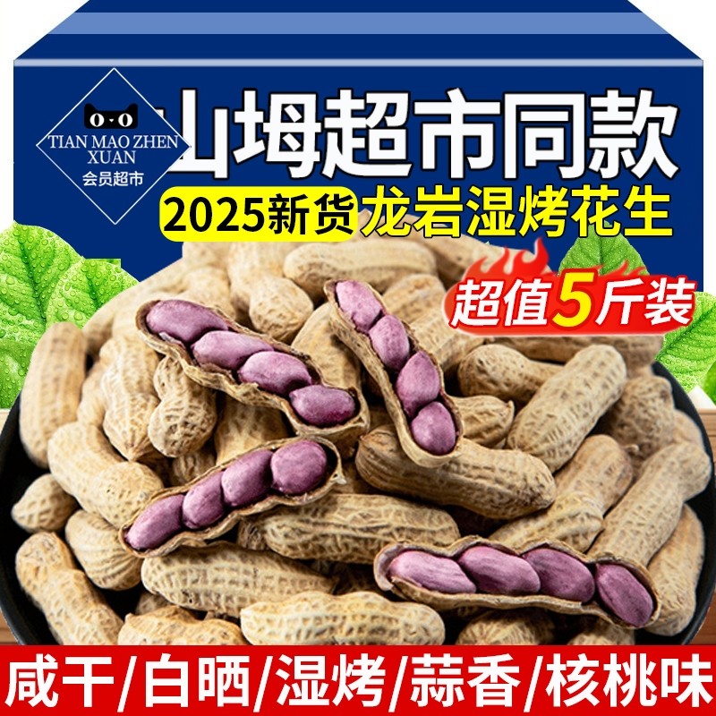 龙岩湿烤花生旗舰店2025新货福建特产水煮白晒日晒咸干蒜香下酒