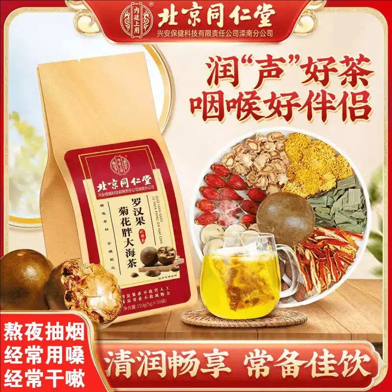 胖大海罗汉果菊花茶泡水喝非咽炎养肺润肺润喉养生茶正品茶包